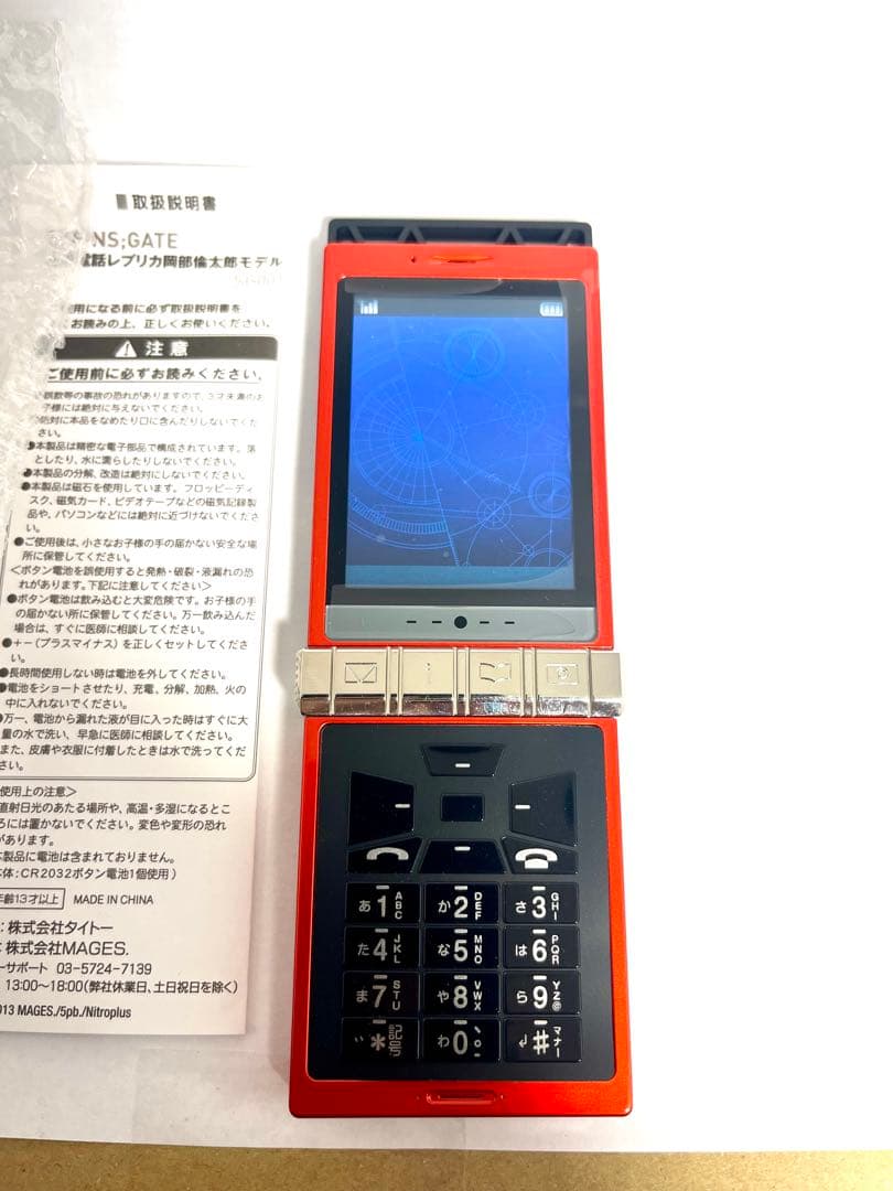 シュタインズゲート 携帯電話レプリカ 岡部倫太郎モデル SG001