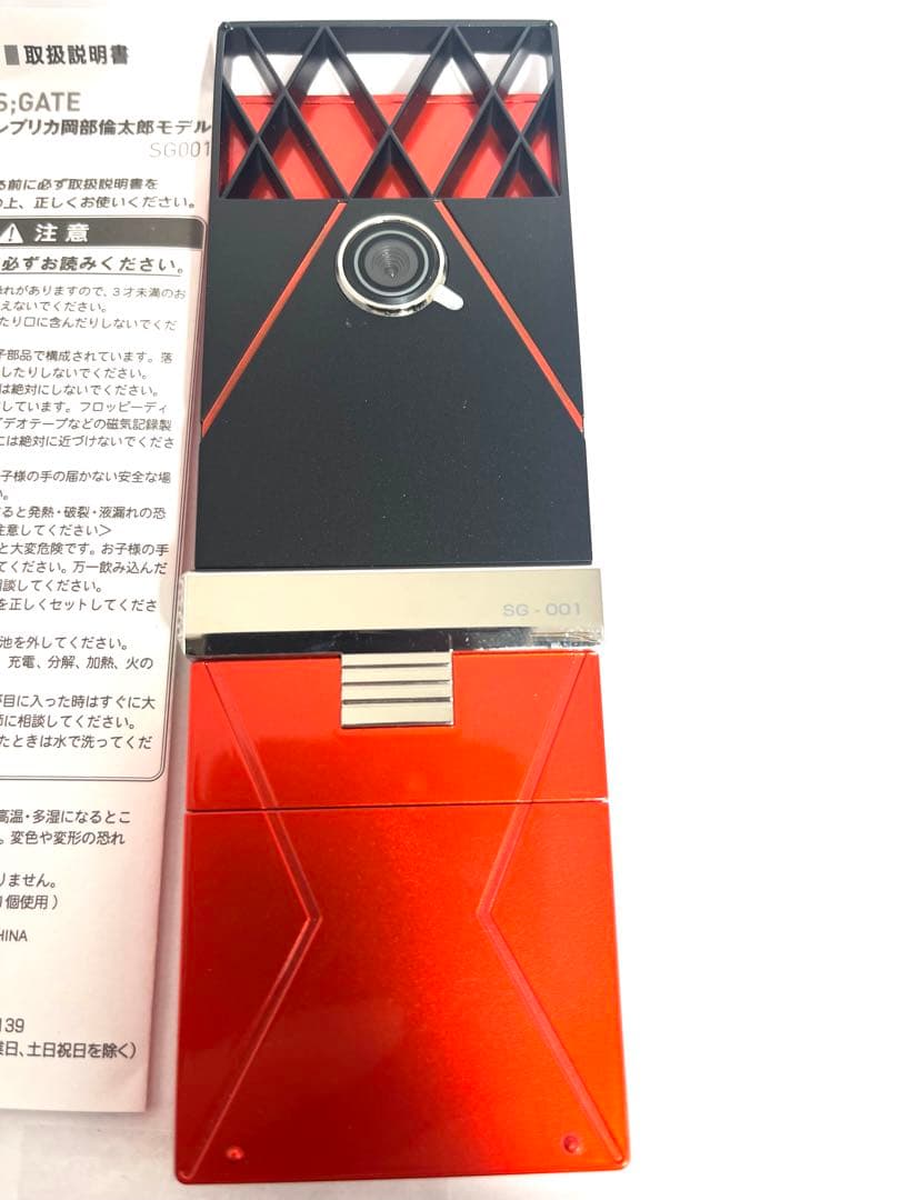 シュタインズゲート 携帯電話レプリカ 岡部倫太郎モデル SG001