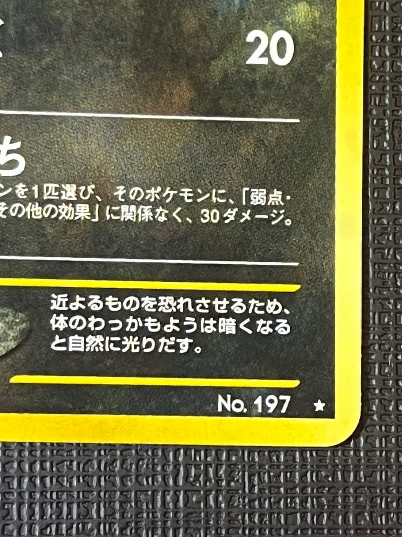 旧裏 ブラッキー 美品 渦巻き 第2弾 遺跡をこえて