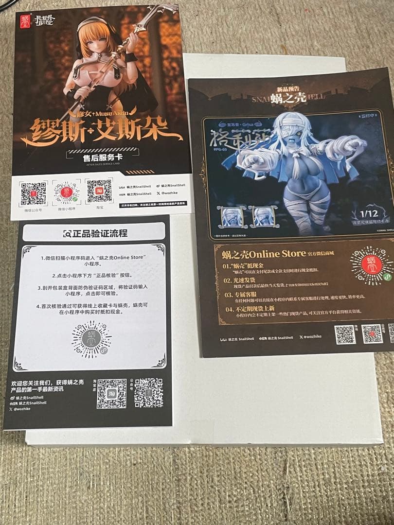 蝸之殻　 シスター　 ミューズ・ エイスドー　スネイルシェル