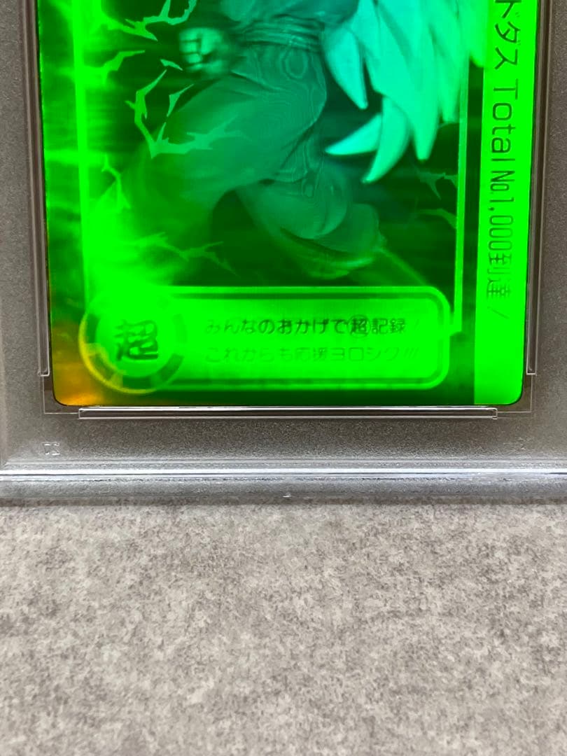 PSA8 ドラゴンボール スペシャル3D カードダス 孫悟空 ホログラム 非売品