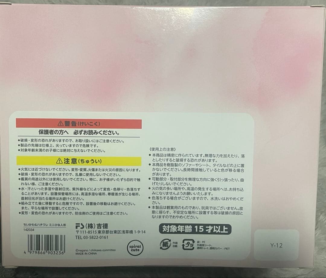 ちいかわ 雛人形 ひな人形 未開封