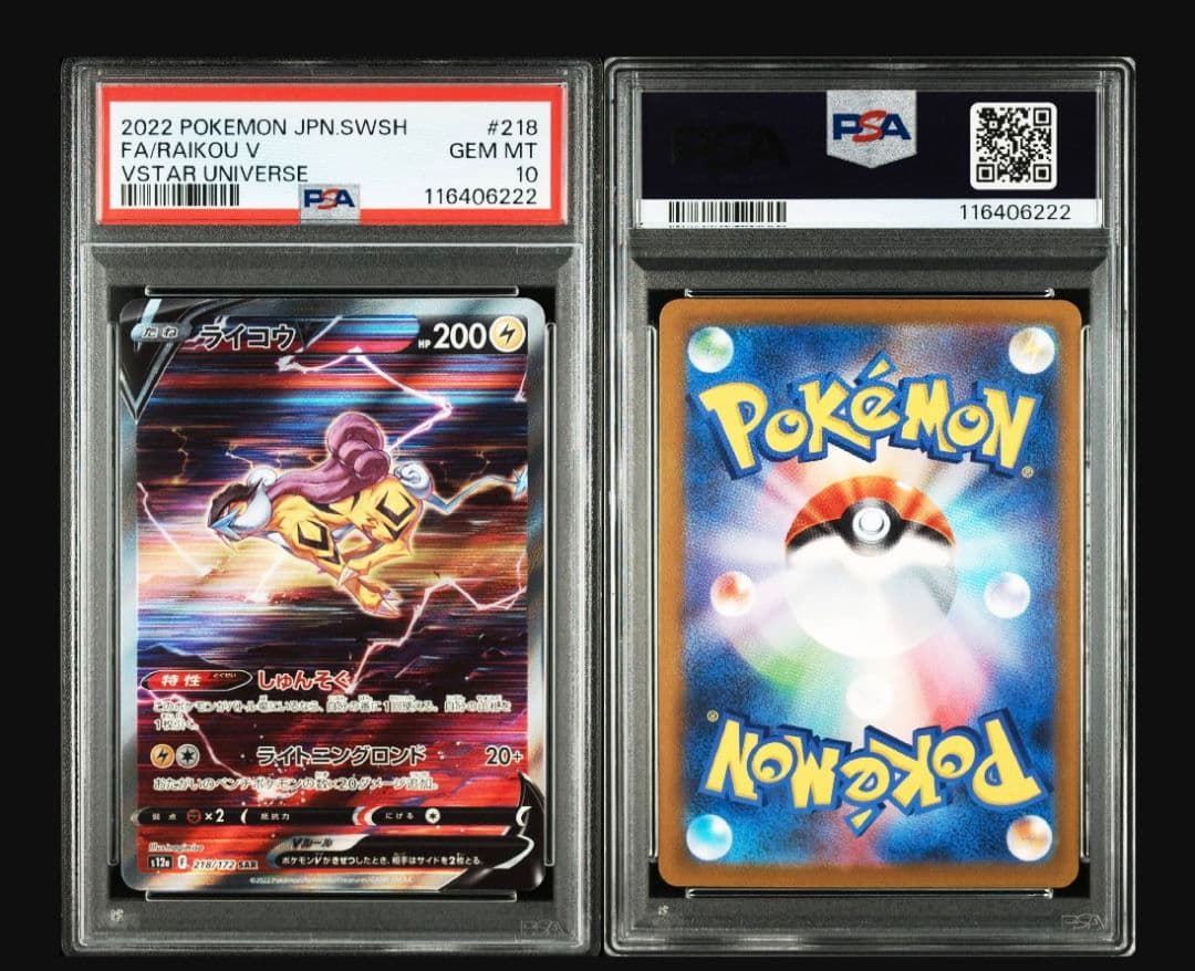 ポケモンカード エンテイV スイクンV ライコウVsar PSA10 3連番