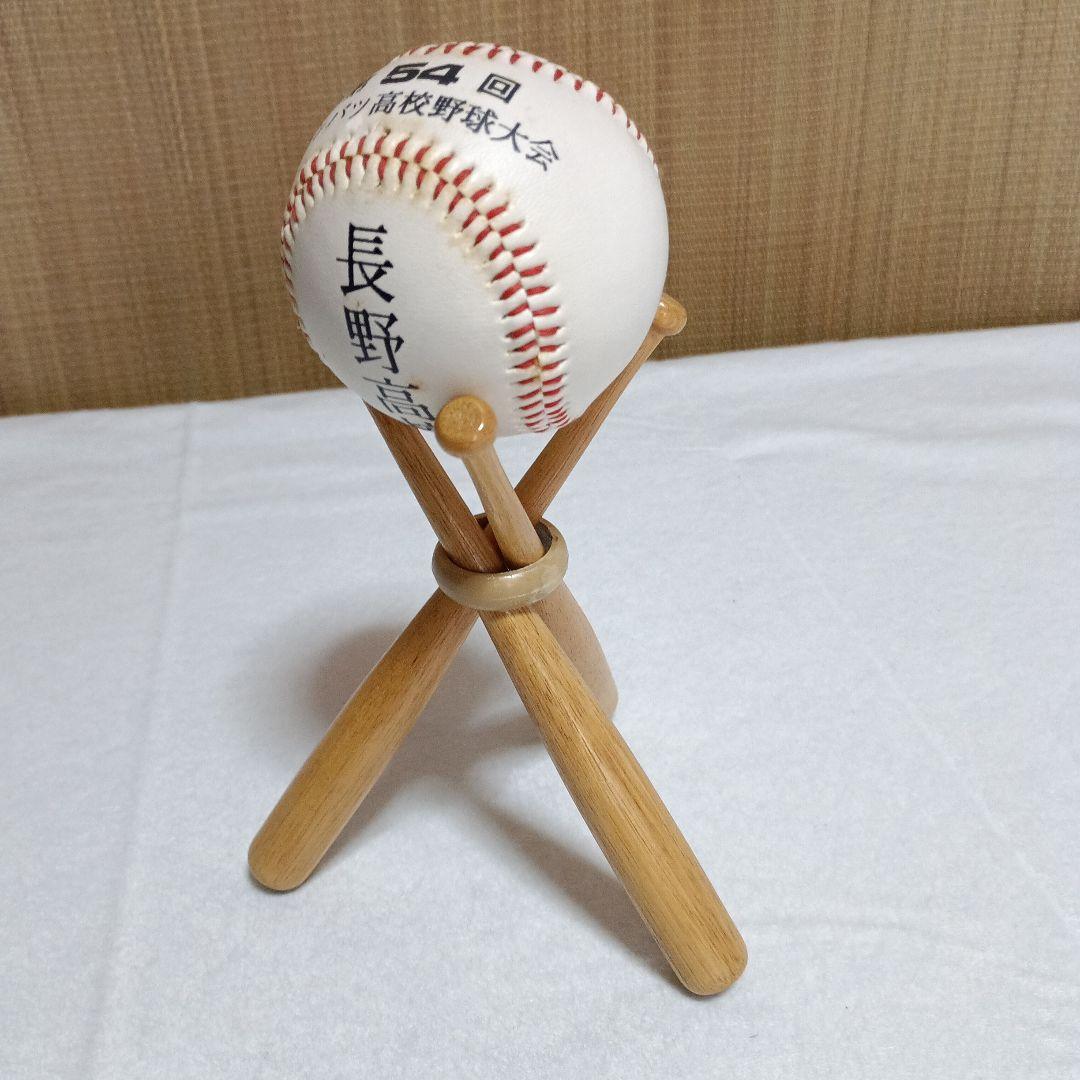＊第54回センバツ高校野球大会記念ボール