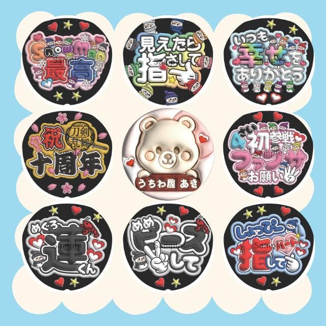 ぷっくり風文字　ファンサうちわ　オリジナルオーダーページ
