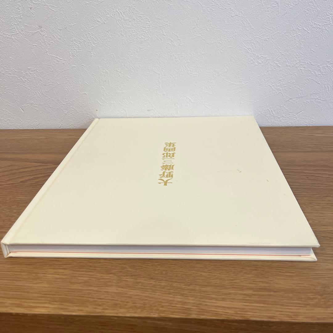 大幅値下げ中⭐︎花と鯉　大野藤三郎画集　京都書院　定価38,000円