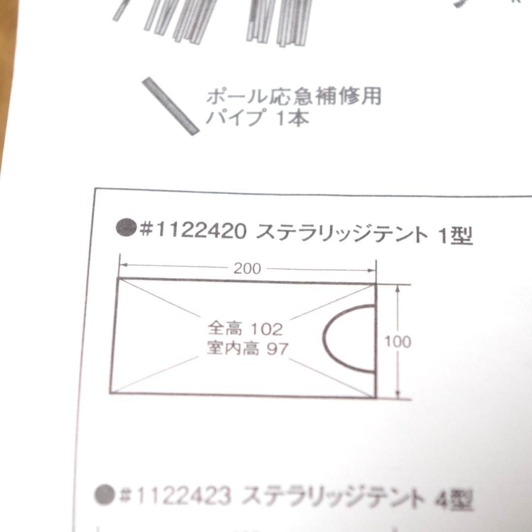 コーヘーです！モンベル ステラリッジテント１型 別売のグラウンドシート付き
