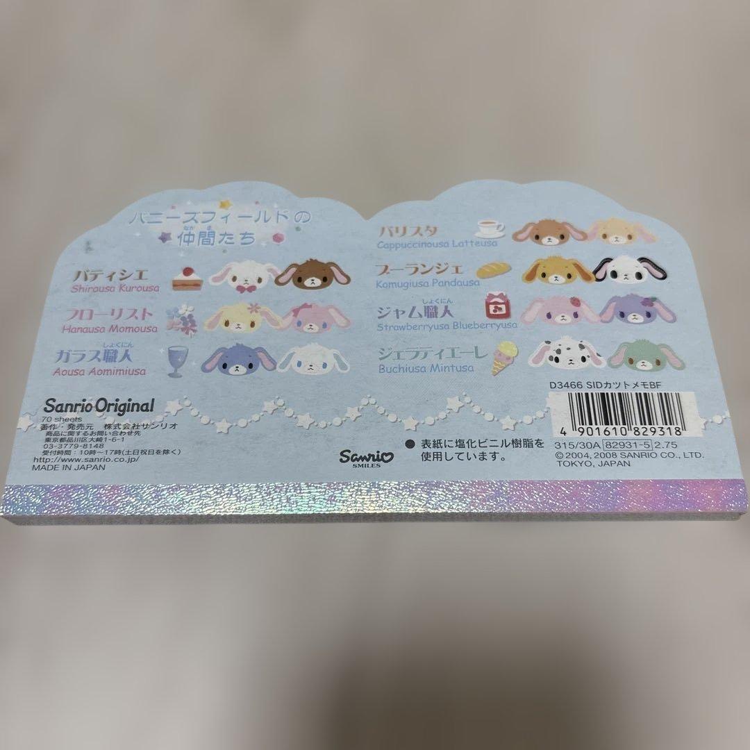 激レア‼️新品未使用　シュガーバニーズ　メモ帳