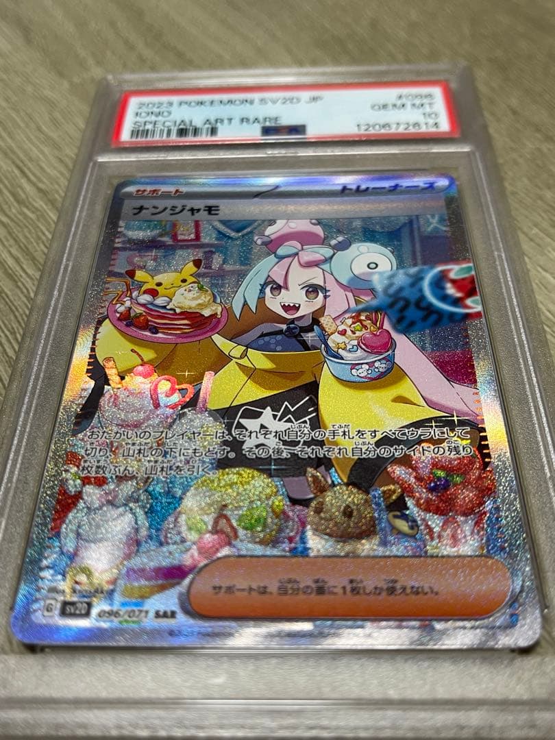 ナンジャモ PSA10ポケモンカード
