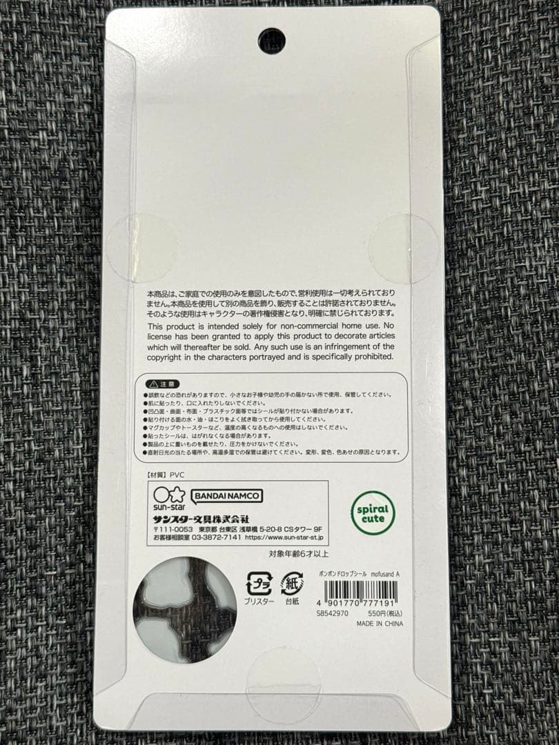 【正規品】mofusand モフサンド ボンボンドロップシール