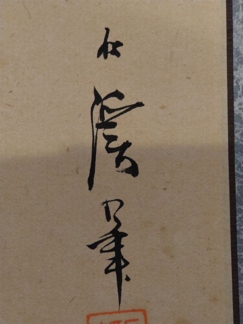 柿烏図 水墨画 掛軸 在銘 花鳥図 秋掛け 日本画 烏と柿