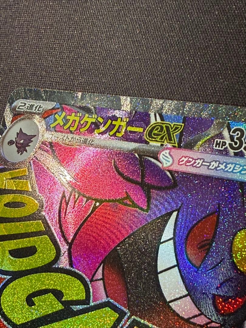 メガゲンガーex MA 中国語エラーカード