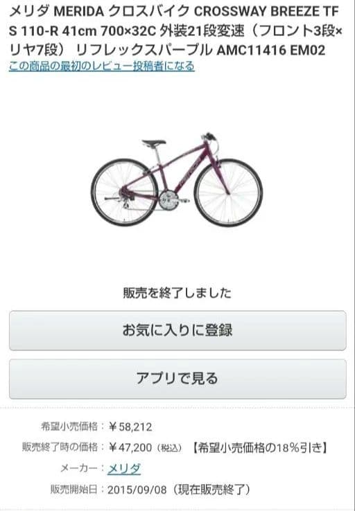 愛知引取限定 自転車 メリダ クロスバイク CROSSWAY BREEZE