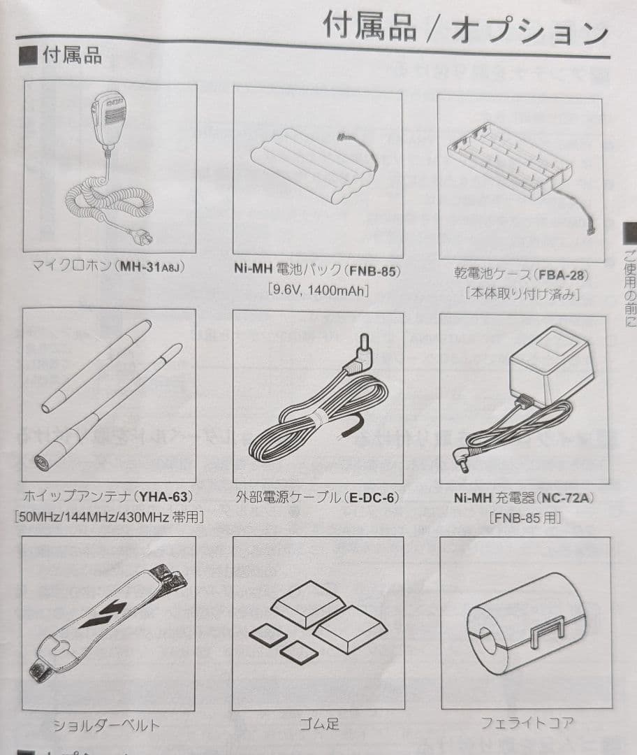 YAESU　FT-817 周波数表示範囲拡張済み　アマチュア無線機セット