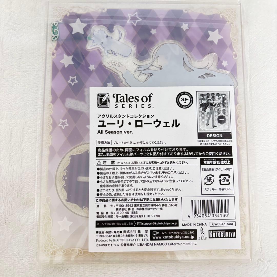 Tales of SERIES ユーリ・ローウェル アクリルスタンド テイルズ