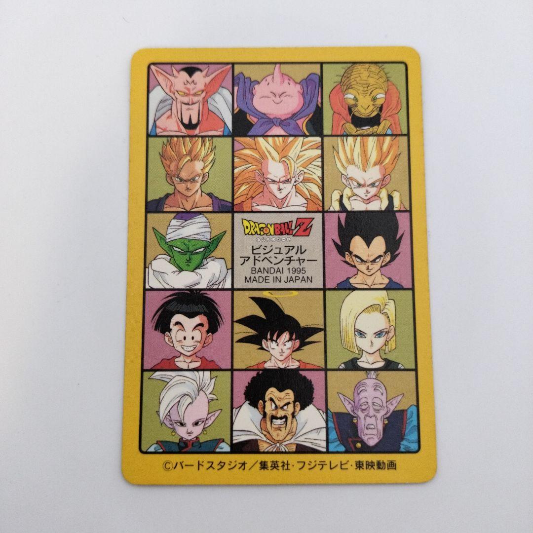 ドラゴンボール ビジュアルアドベンチャー No.253 奇想天外な冒険・再び