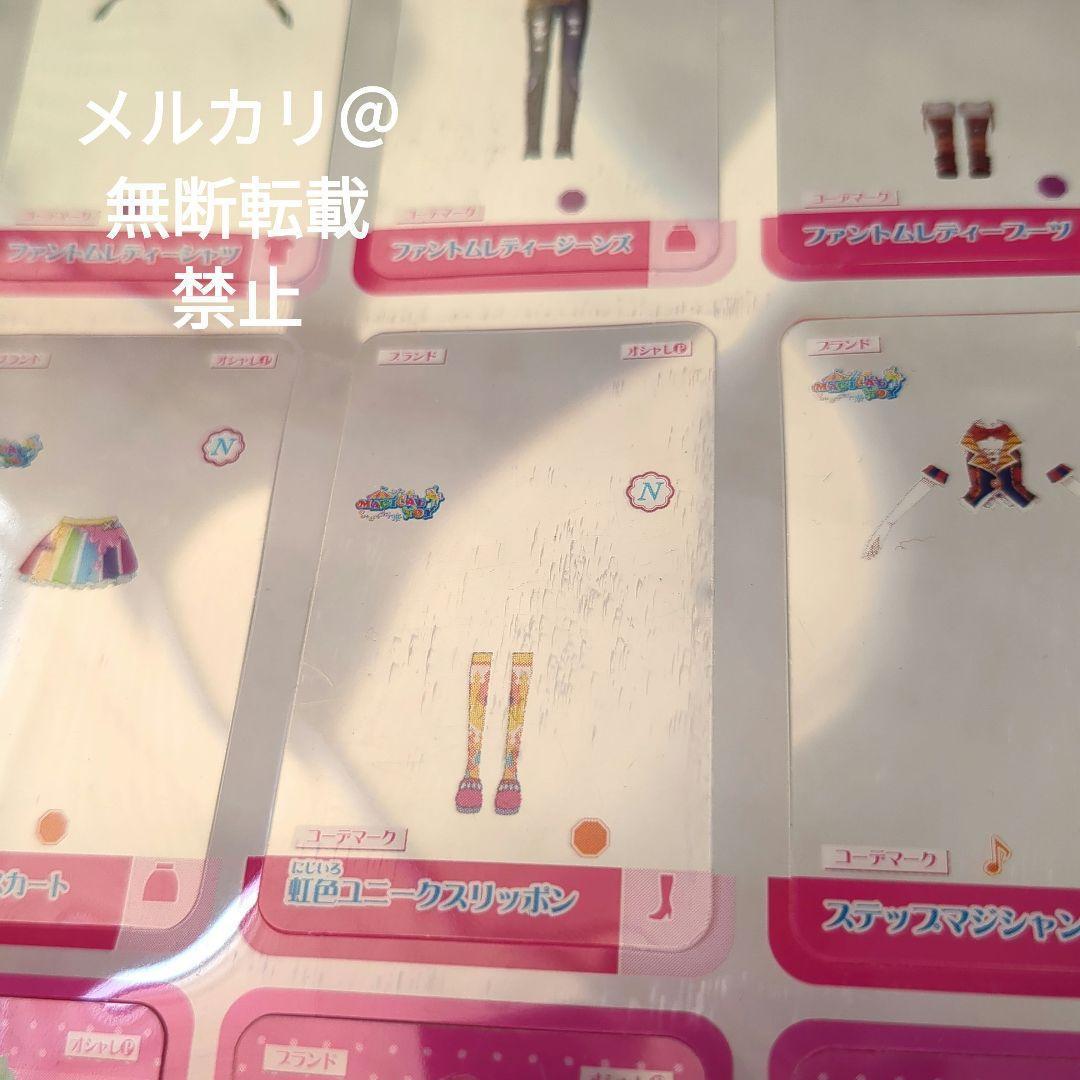 アイカツ　着せ替えカード