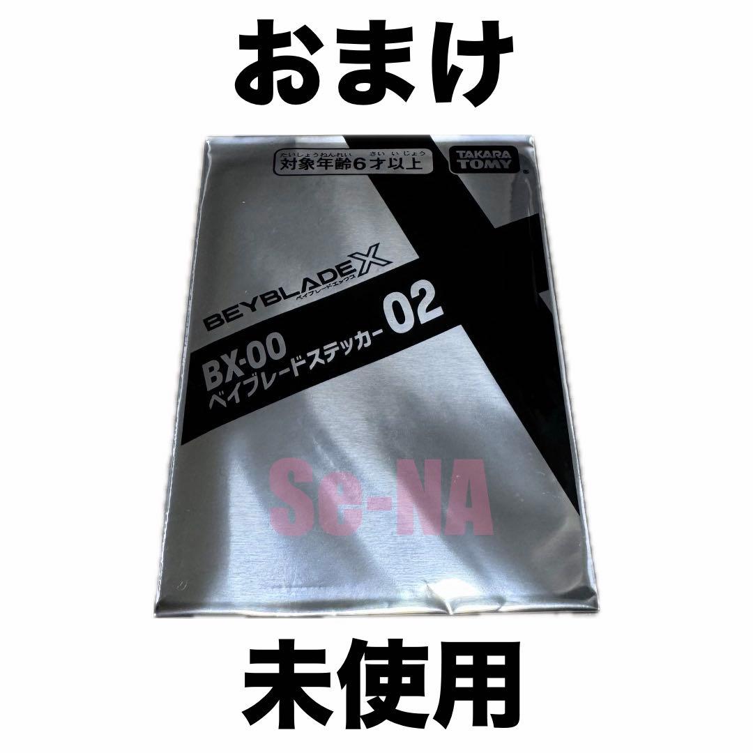 ワルキューレマイトWOp ベイブレードX アシストブレードW ウィール 高重量