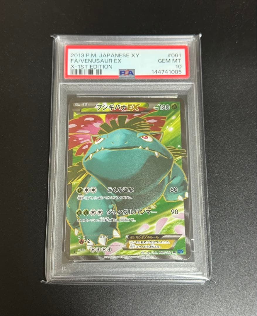 【PSA10】フシギバナEX SR 1ED XY1 061/060