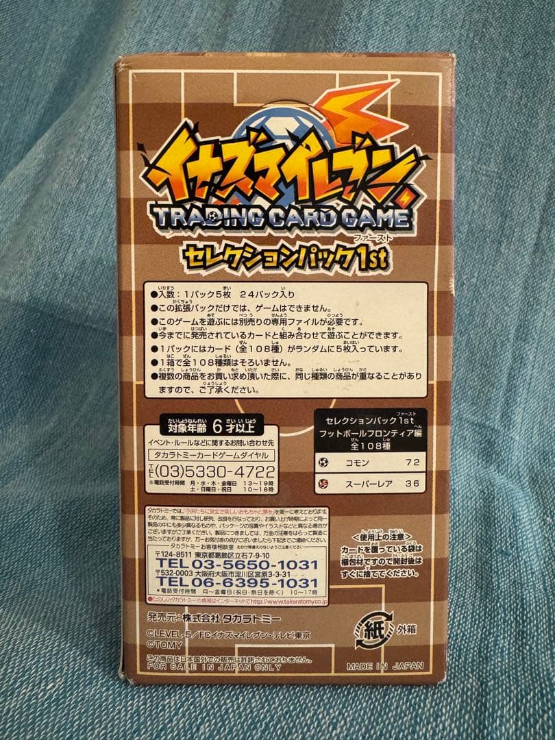 イナズマイレブンTCG セレクションパック IER-01 BOX