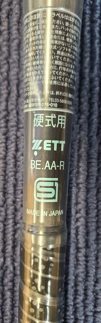 ゼット ネオステイタス 一般硬式金属バット 84cm
