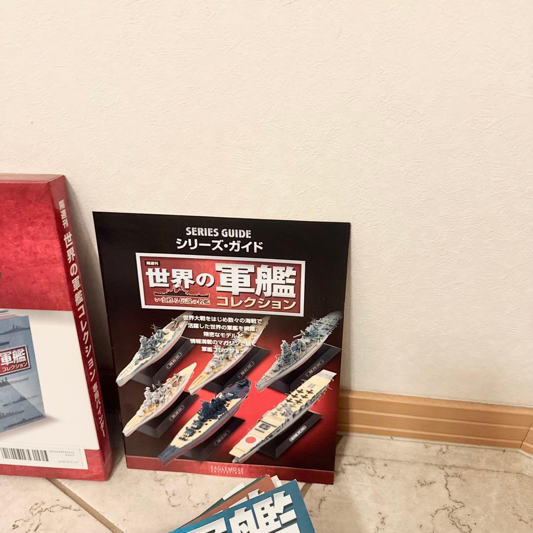 【レア】世界の軍艦コレクション 隔週刊 軍艦