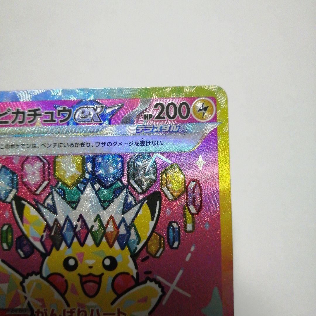 ポケモンカード　ピカチュウex　sar　メガドリーム