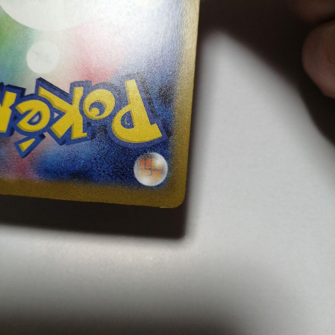 ポケモンカード　ピカチュウex　sar　メガドリーム