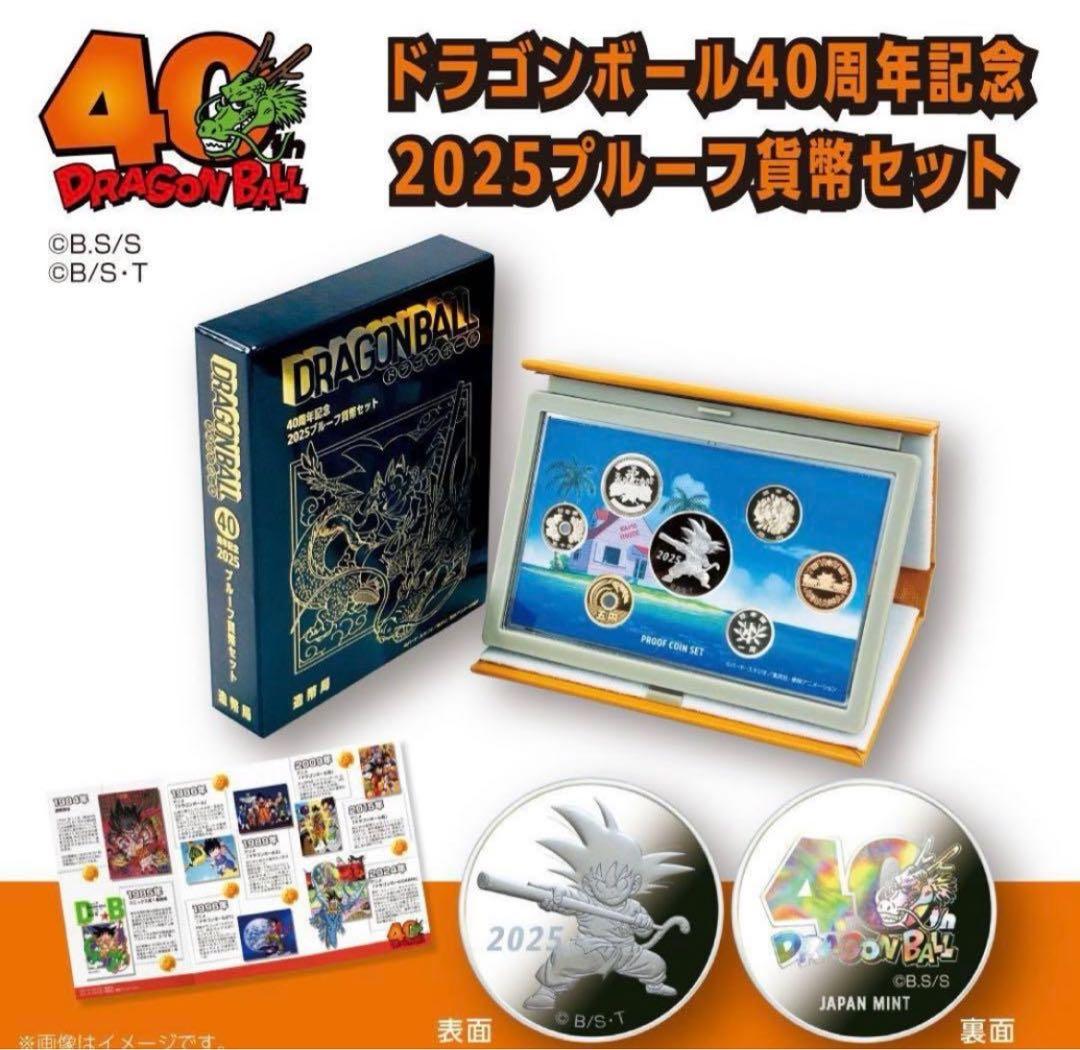 ドラゴンボール40周年記念貨幣セット40周年2025プルーフ貨幣セット造幣局