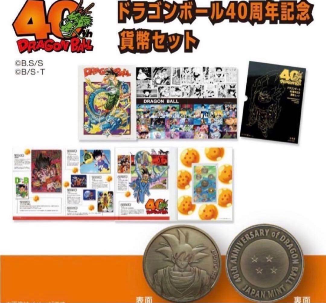 ドラゴンボール40周年記念貨幣セット40周年2025プルーフ貨幣セット造幣局