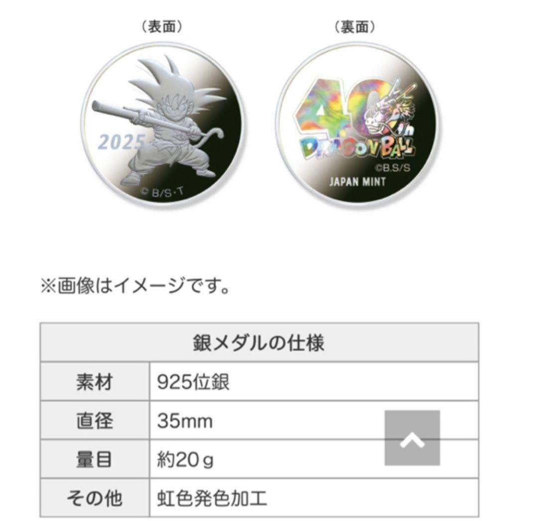 ドラゴンボール40周年記念貨幣セット40周年2025プルーフ貨幣セット造幣局