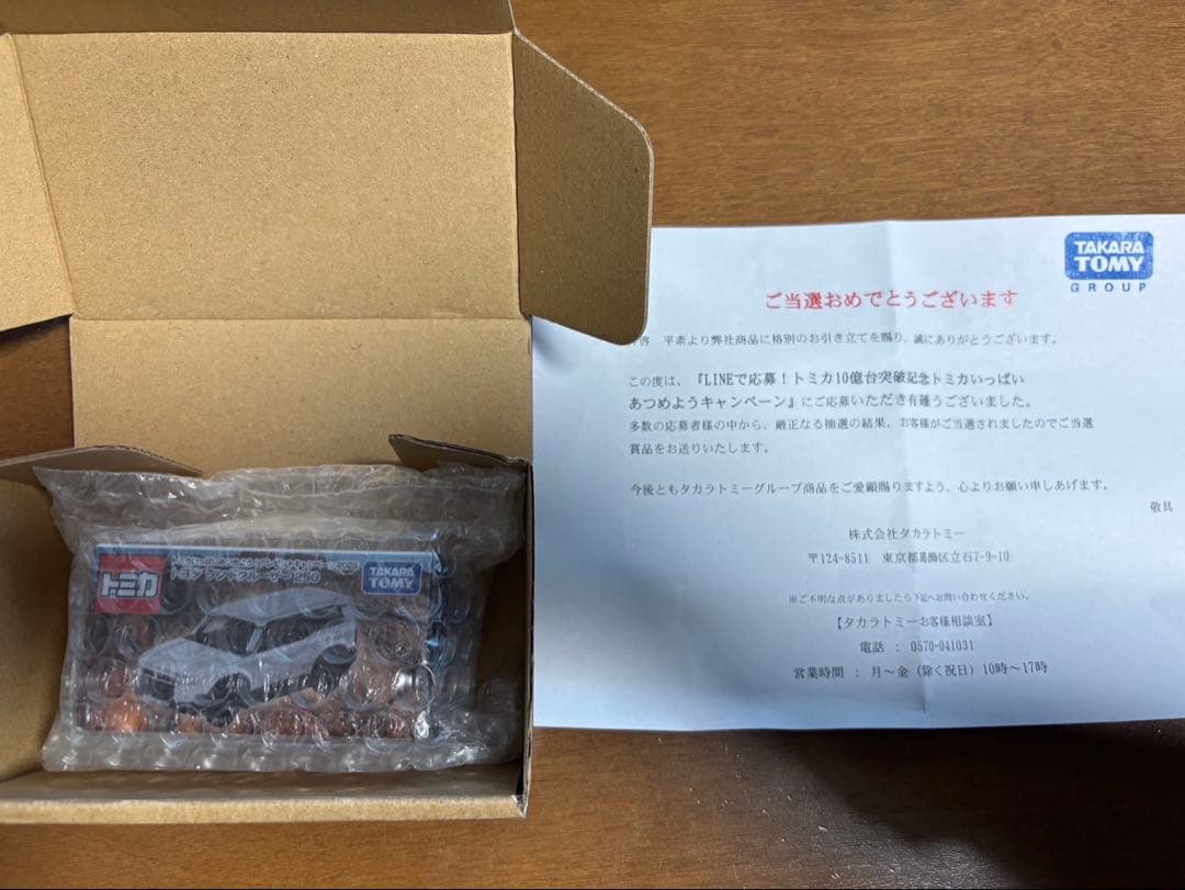 【非売品　新品未使用】トヨタ　ランドクルーザー250白