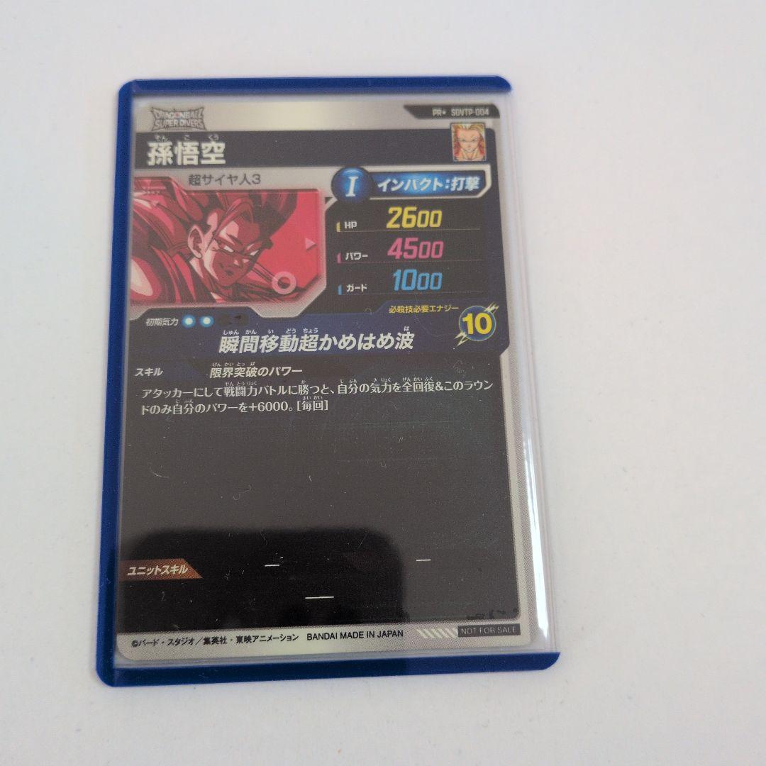 ドラゴンボールダイバーズカード　孫悟空SDVTP-004