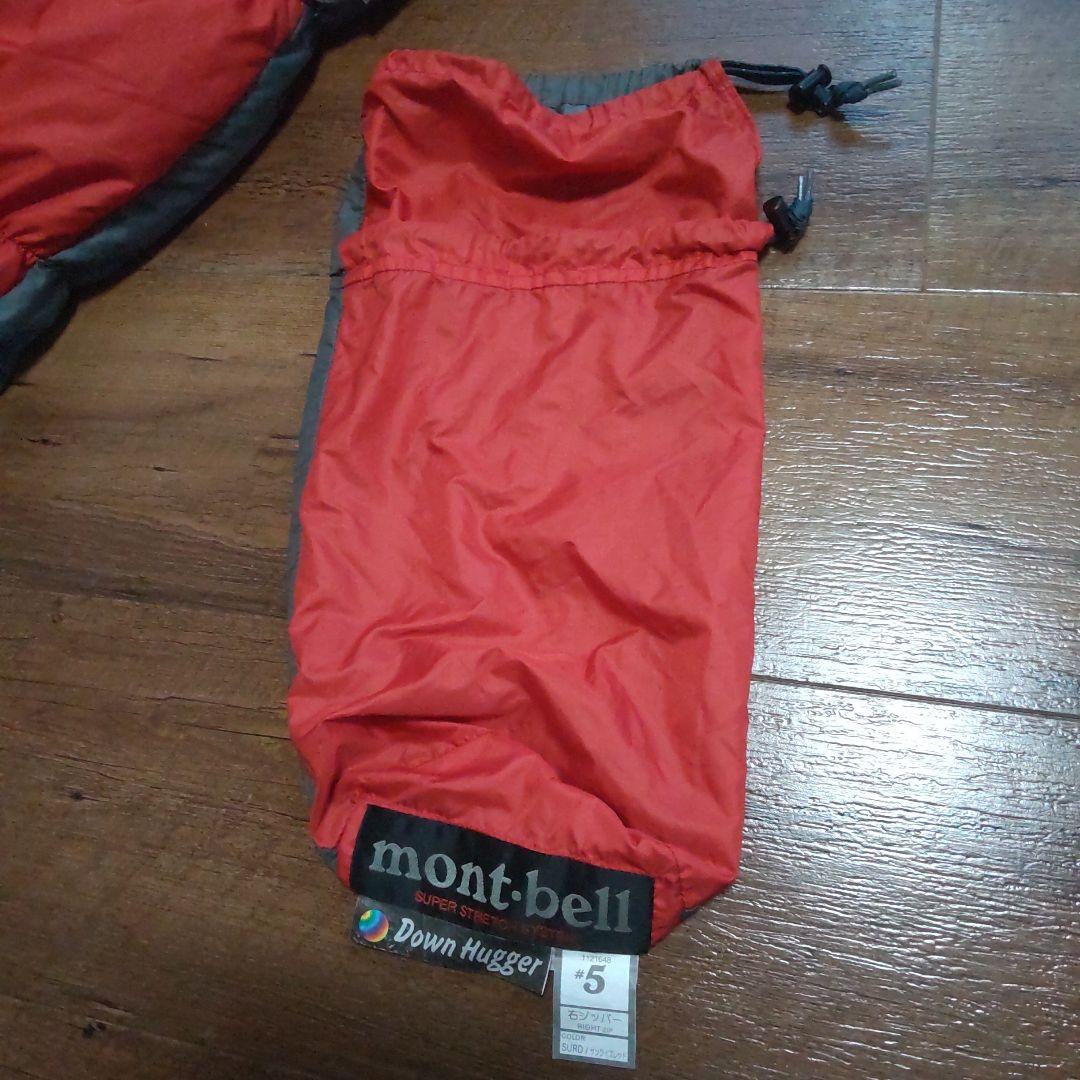 【週末＆月末限定値下げ！】mont-bell ダウンハガー#5 右ジッパー