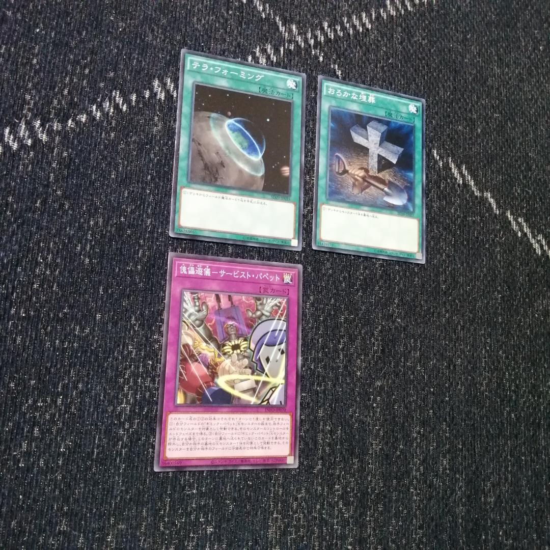 遊戯王　デッキ　ギミックパペット　デッキ　デビルズストリングス　[04539]