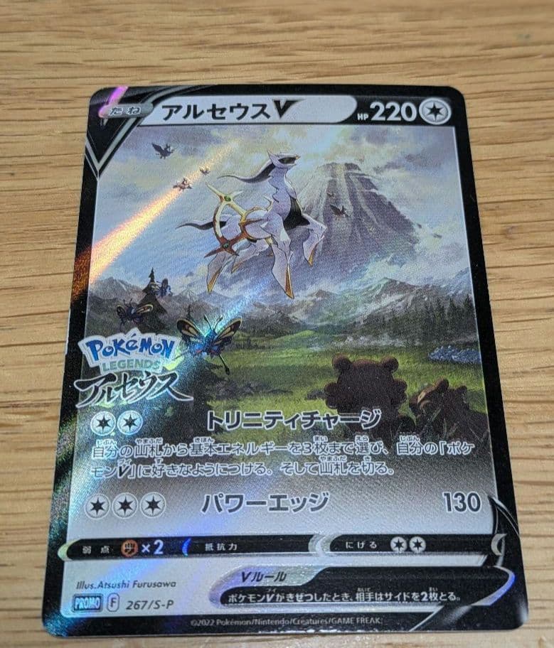 スターミー V & ゲンガー＆アルセウスV＆レントラーV ポケモンカード