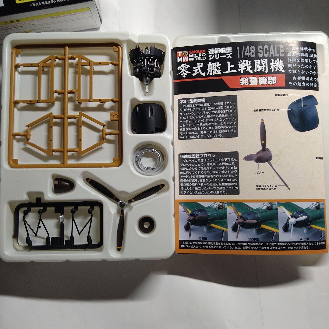 タカラトミー　 連斬模型シリーズ　1/48　零式艦上戦闘機　52型　フルセット