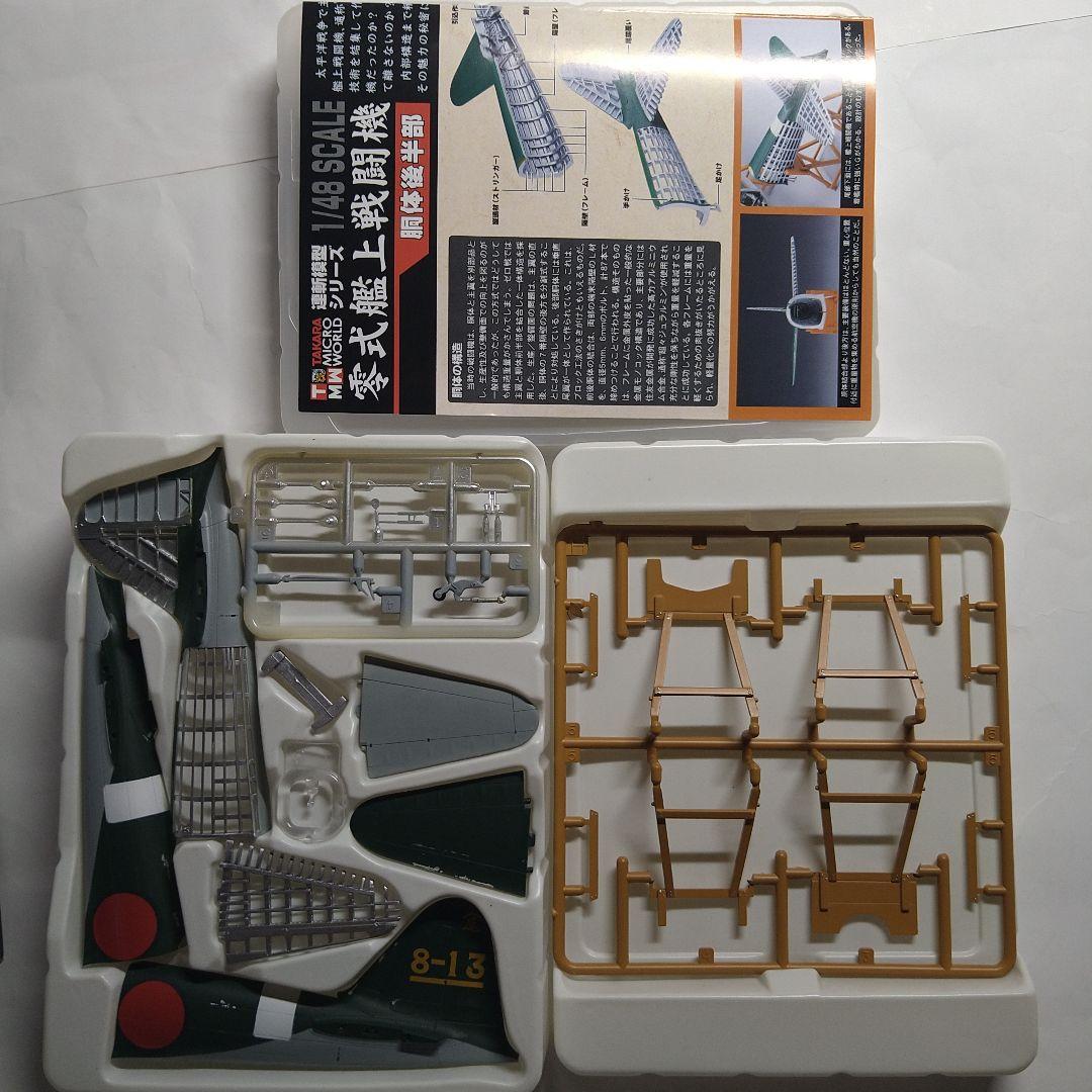 タカラトミー　 連斬模型シリーズ　1/48　零式艦上戦闘機　52型　フルセット