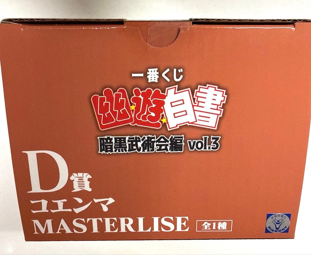 幽遊白書一番くじ 暗黒武術会編vol３ D賞 コエンマ