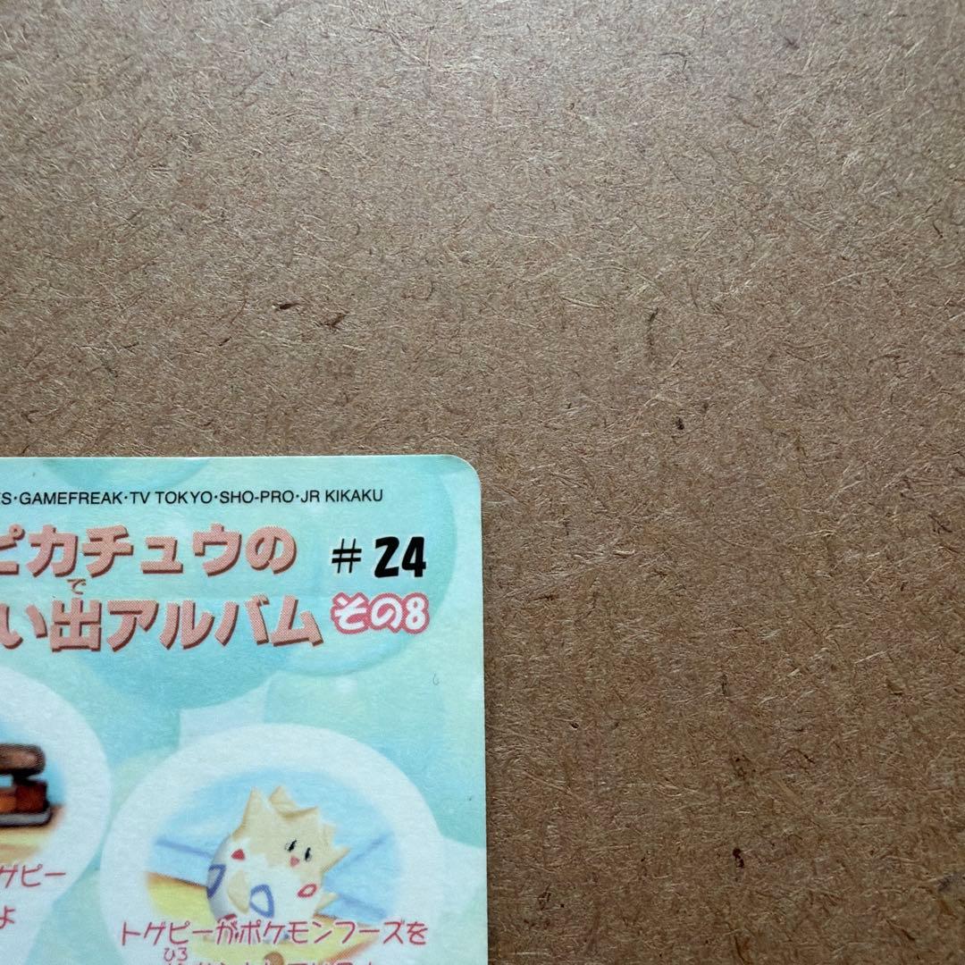 ポケモン　シールダス　#24 ピカチュウの想い出アルバムその8