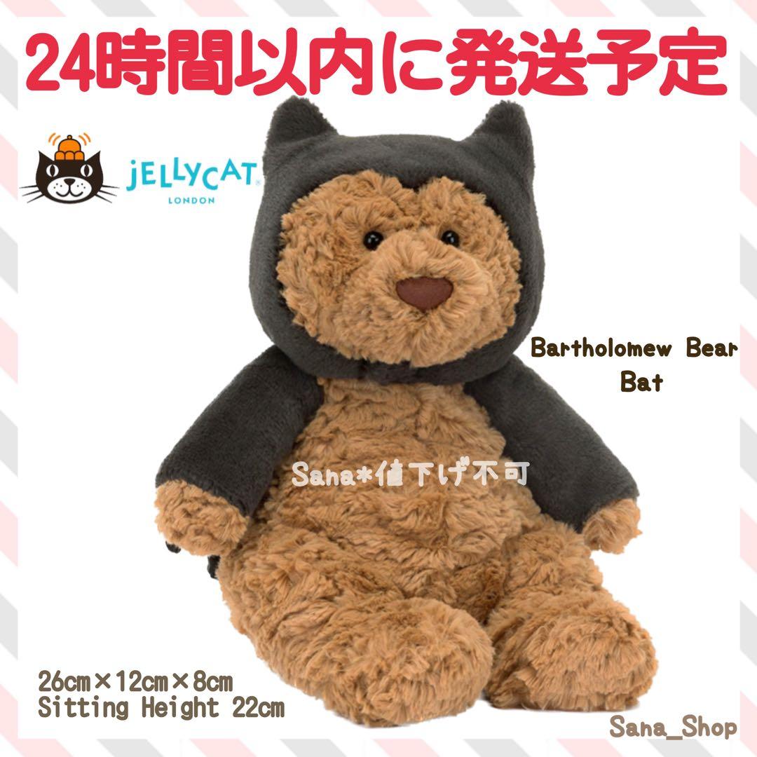新品　 Bartholomew Bear Bat ベア　コウモリ