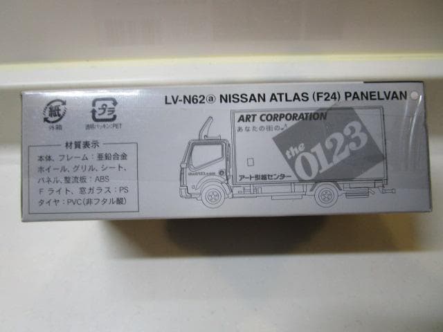 トミカLVネオ/新品封印未開封 LV-N62a 日産アトラス パネルバン アート