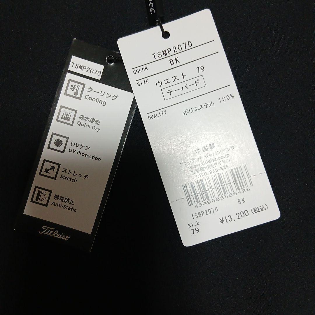 ☆新品タグ付☆Titleist メンズ UVカットストレッチパンツ テーパード