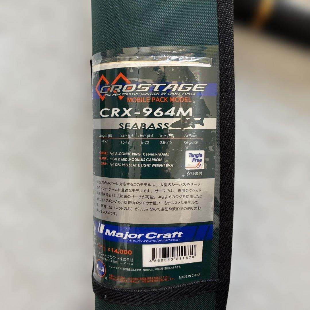 メジャークラフト　crostage seabass CRX-964M