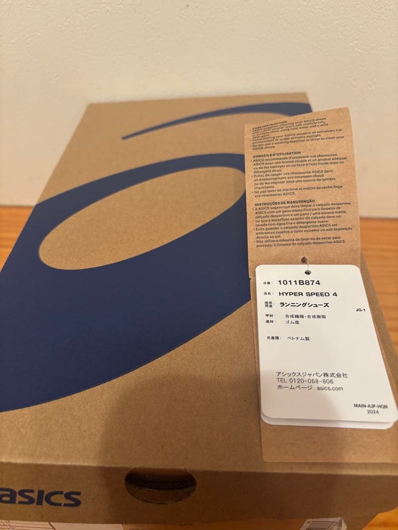 【新品・未使用品】asics ハイパースピード4 ライトブルー 27.5㎝