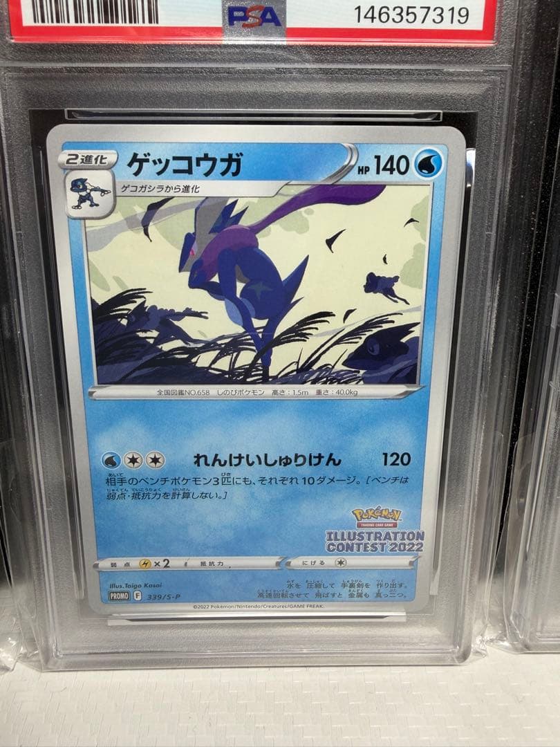 ゲッコウガ PSA10 3連番 339/s-p