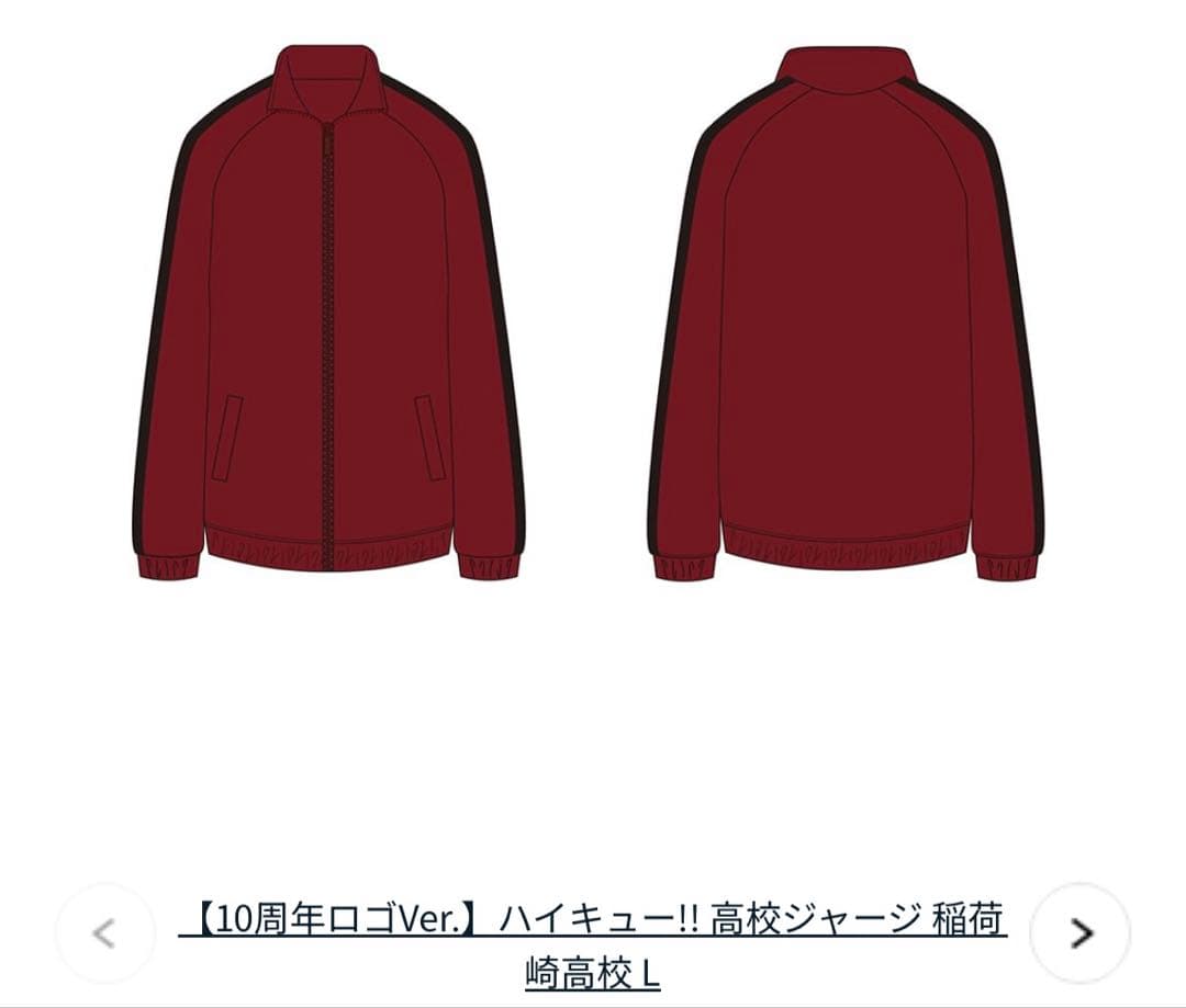 【10周年ロゴVer.】ハイキュー!! 高校ジャージ 稲荷崎高校 Lサイズ