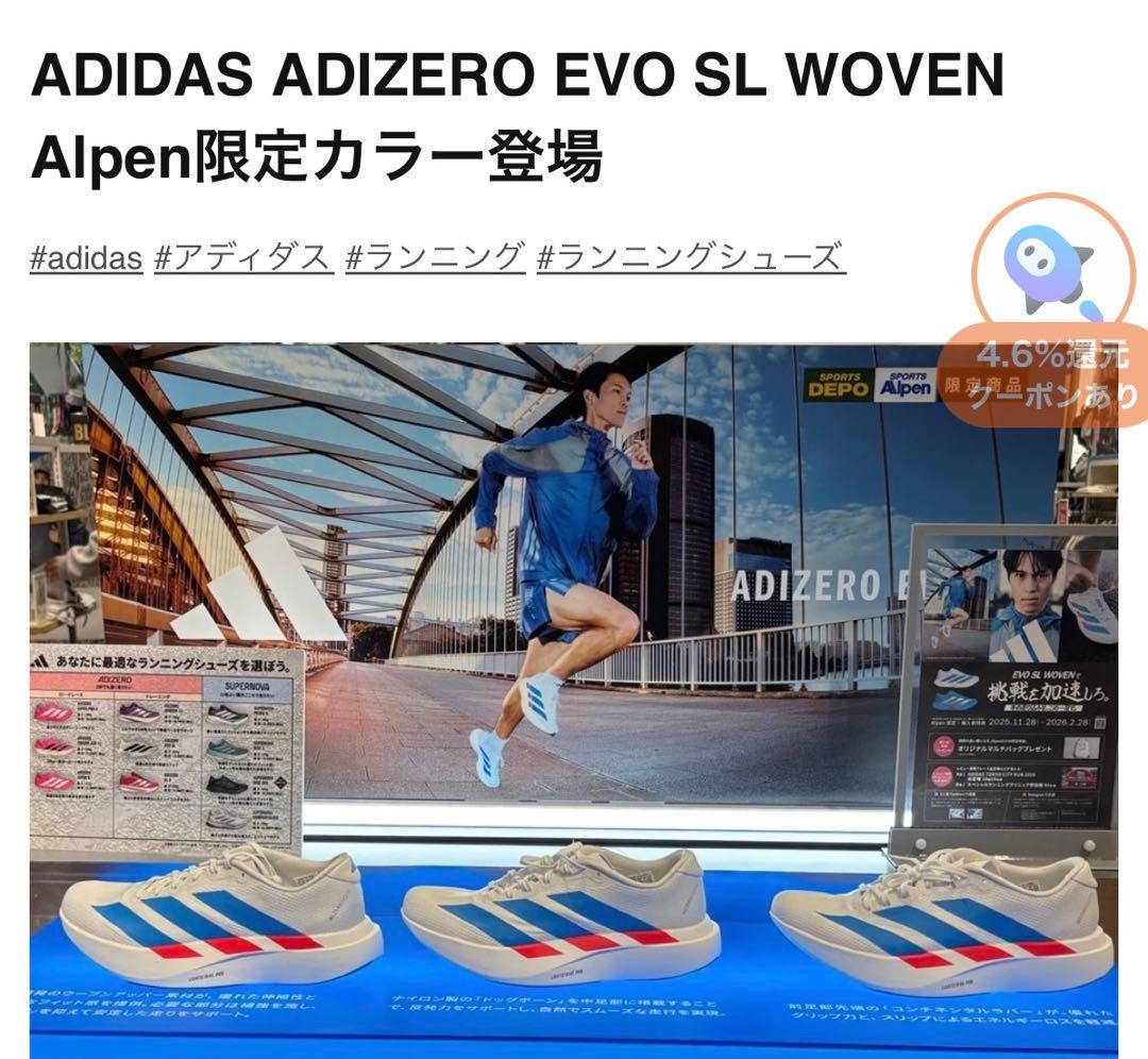 アディゼロ EVO SL WOVEN 限定カラー 26.5cm