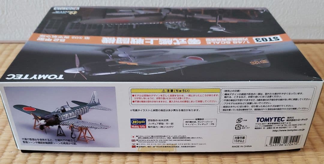 トミーテック 1/48 零式艦上戦闘機 52型 ST03