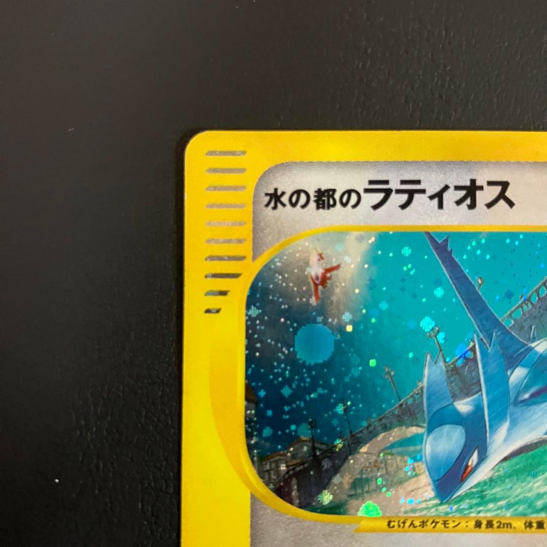 水の都のラティオス　eカード　012/018 ポケモンカード
